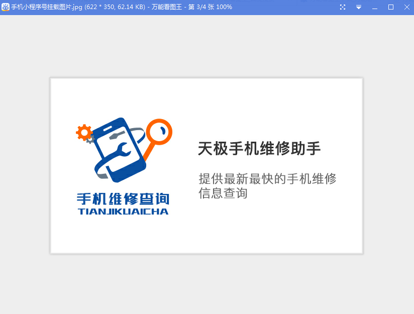 萬能看圖王截圖1