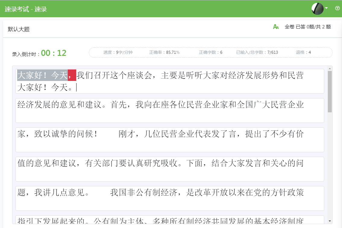 易考在線考試系統截圖8