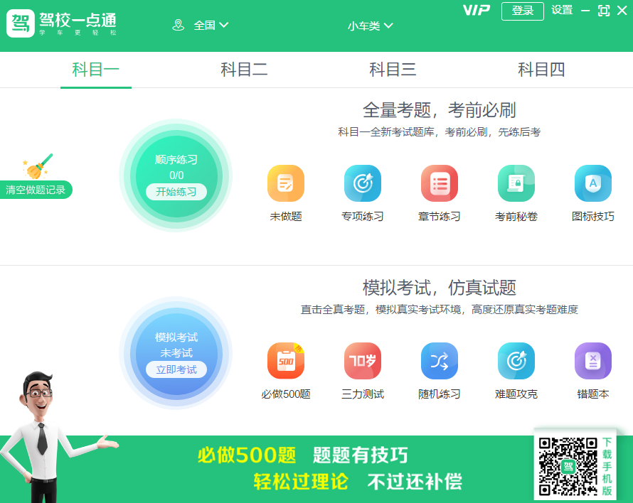 駕校一點通
