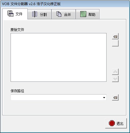 vob文件分割器截圖1