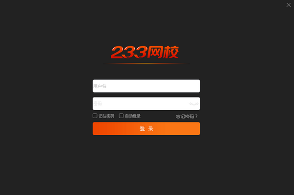 233網校課堂截圖1