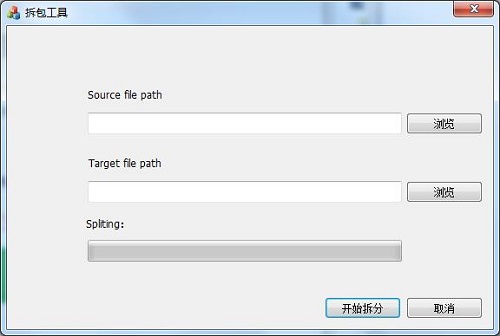 文件拆包工具截圖1