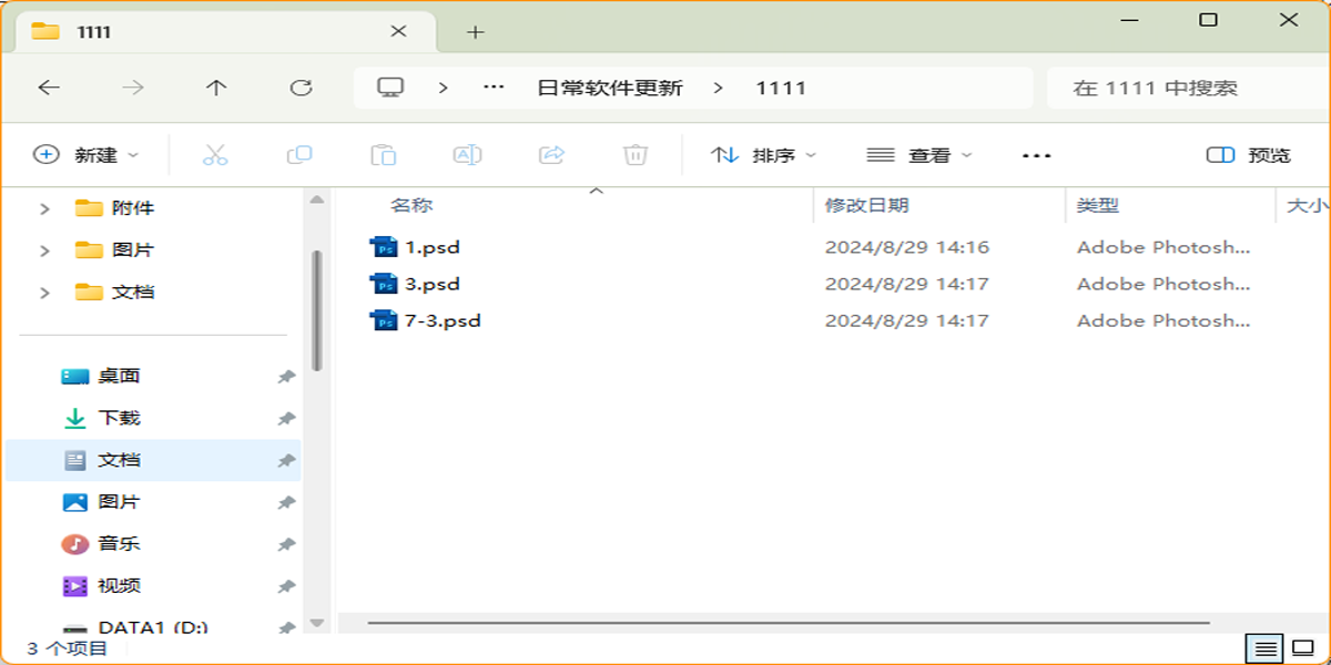 PSD縮略圖補丁截圖2