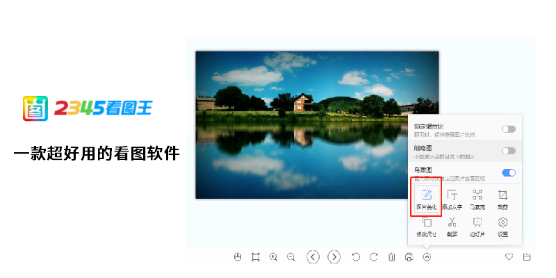 2345看圖王截圖1