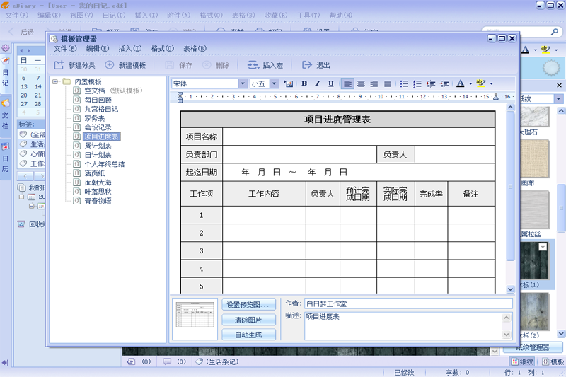 電子日記本(EDiary)截圖2