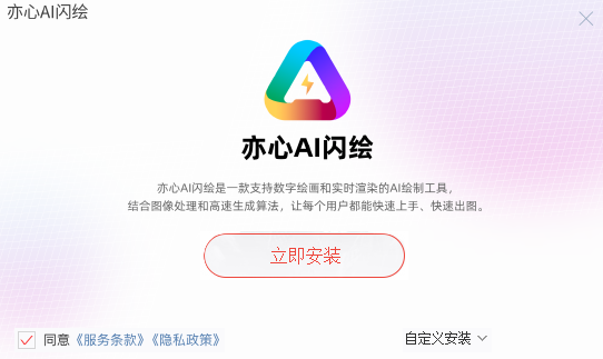 亦心AI閃繪電腦版
