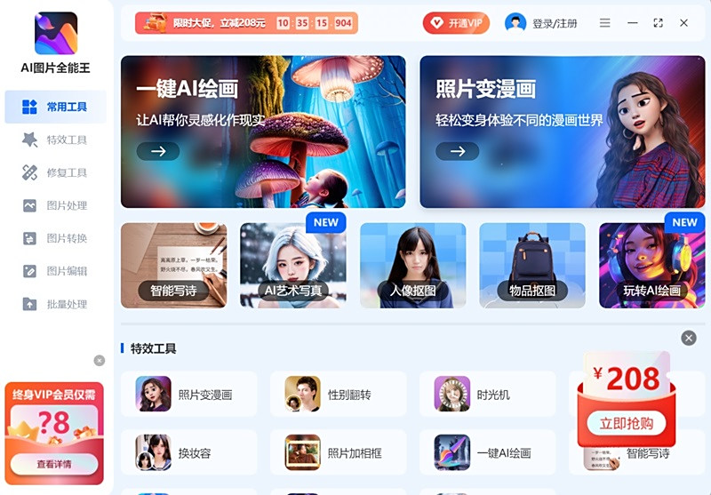 AI圖片全能王