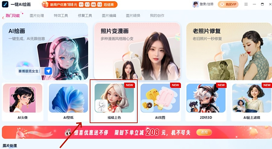 一鍵AI繪畫
