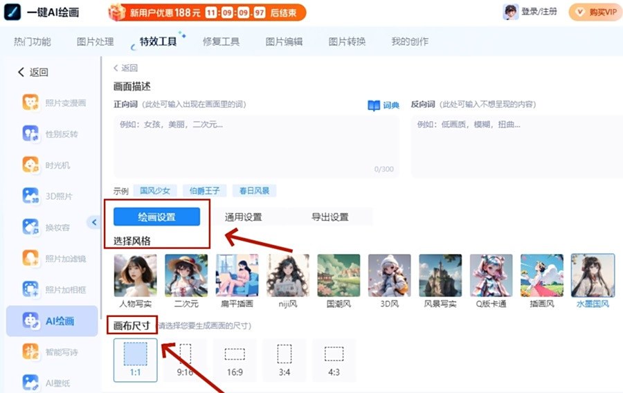 一鍵AI繪畫