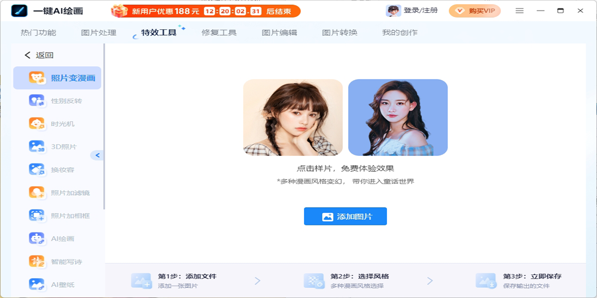 一鍵AI繪畫截圖2