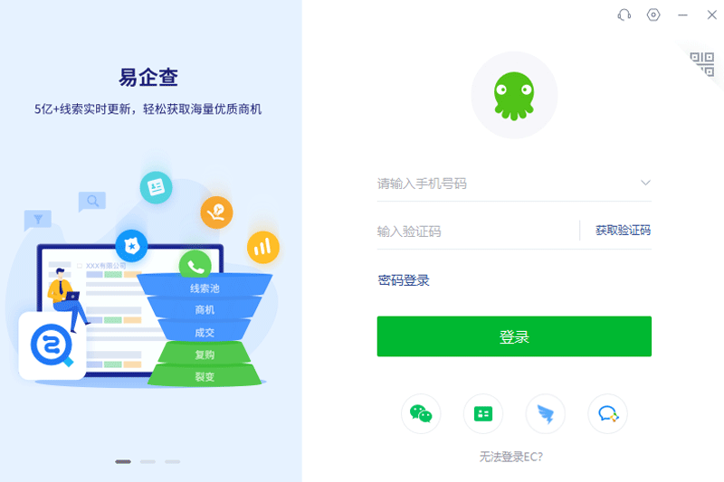 EC客戶端截圖1