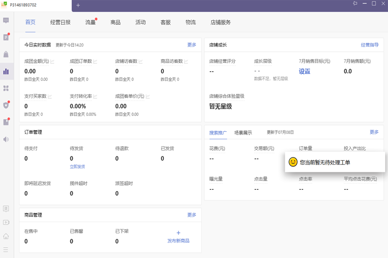 拼多多商家工作臺截圖4