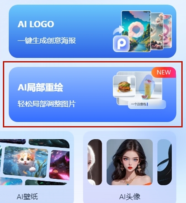 AI繪圖助手