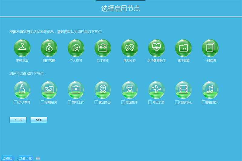 慧影個人智能信息系統截圖3