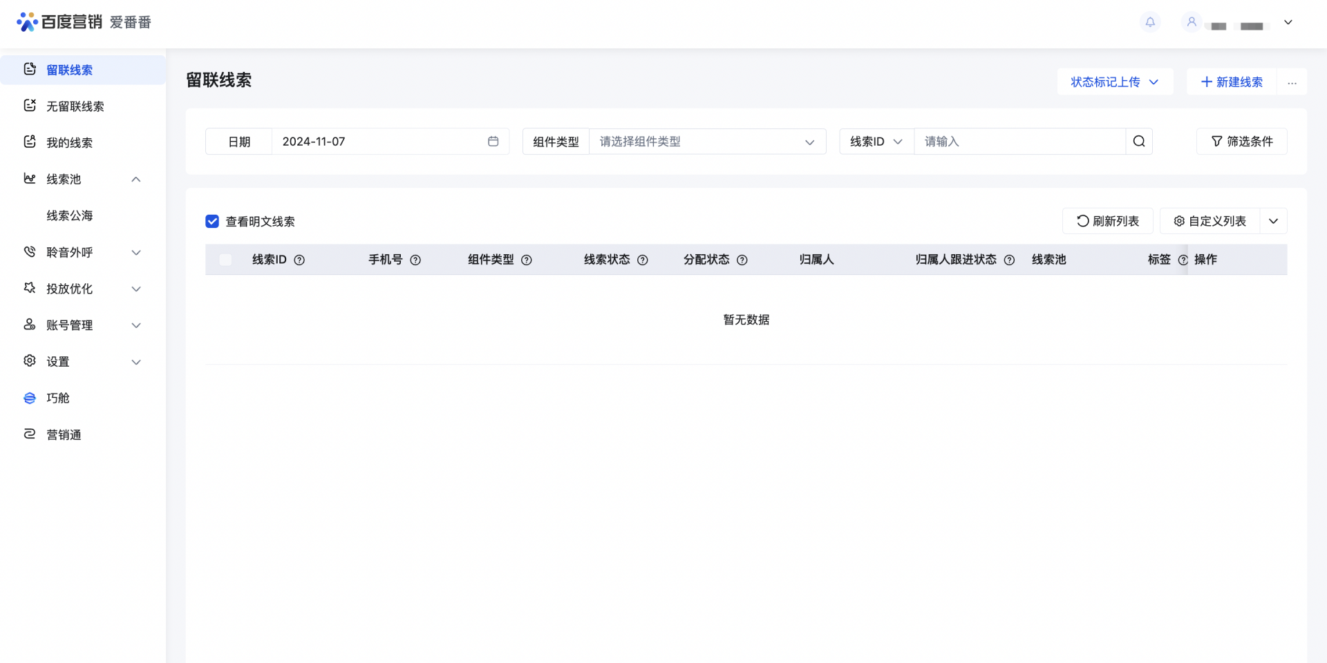 愛番番截圖7