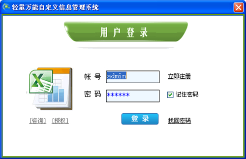 輕量萬能自定義信息管理系統截圖1