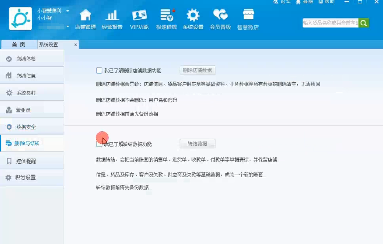 金蝶智慧記截圖4