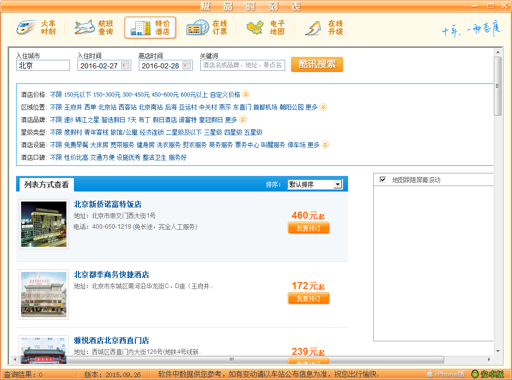 極品列車時刻表截圖3