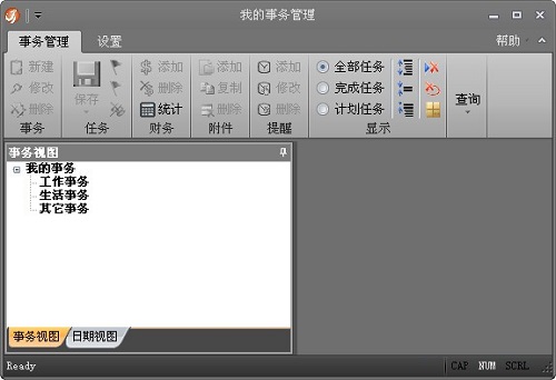 我的事物管理截圖1