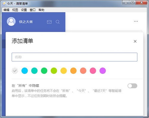 TickTick截圖1