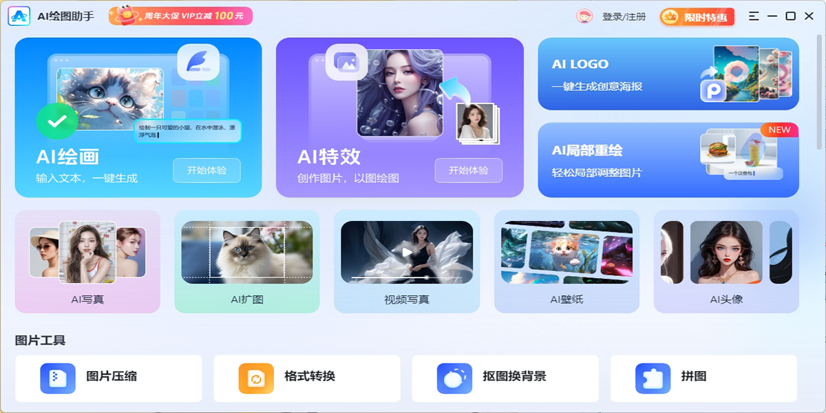 AI繪圖助手截圖1