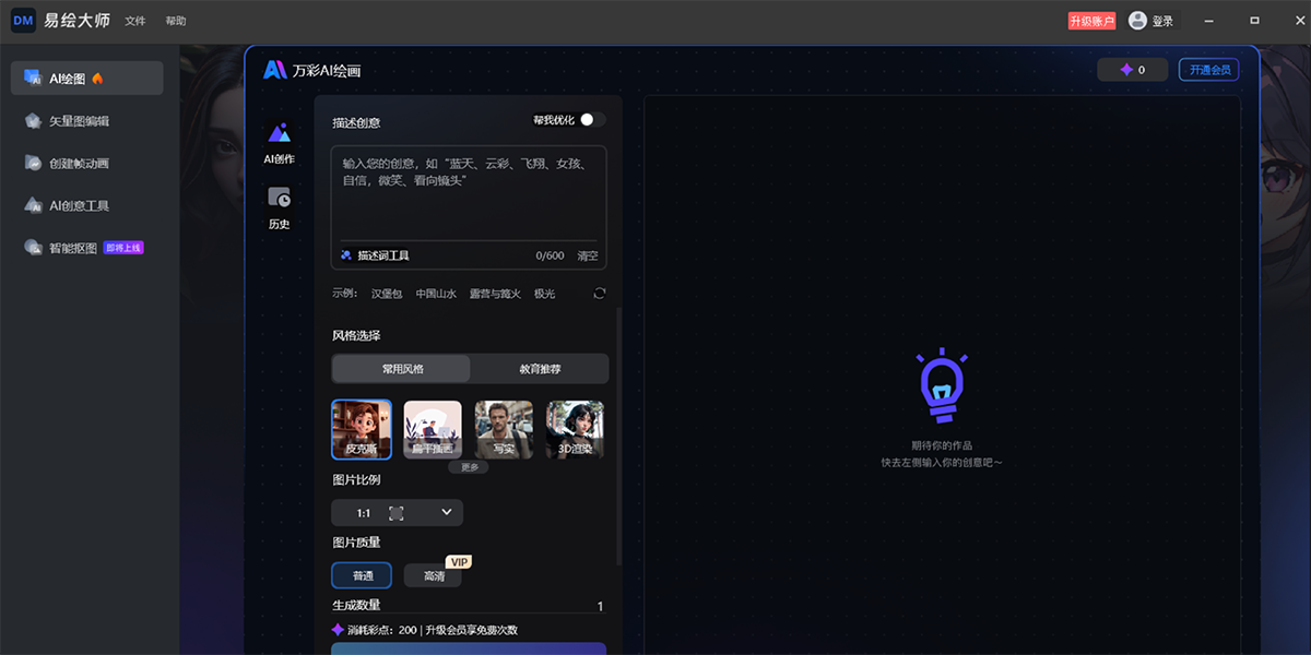 萬彩易繪大師64位截圖2