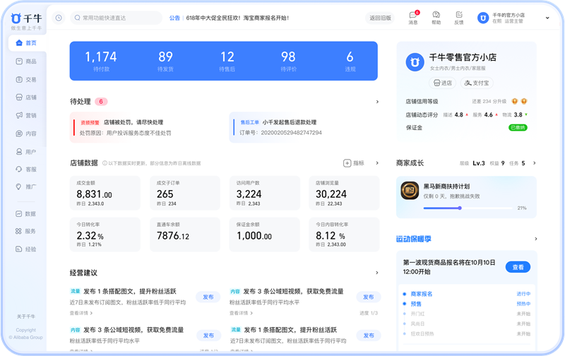 千牛工作臺