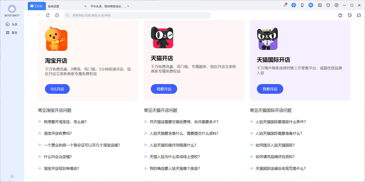 千牛截圖5