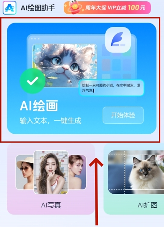 AI繪圖助手