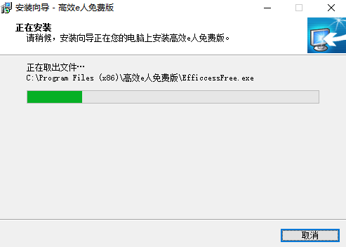 高效e人個人信息管理