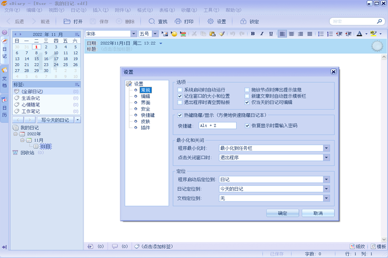電子日記本(EDiary)截圖1