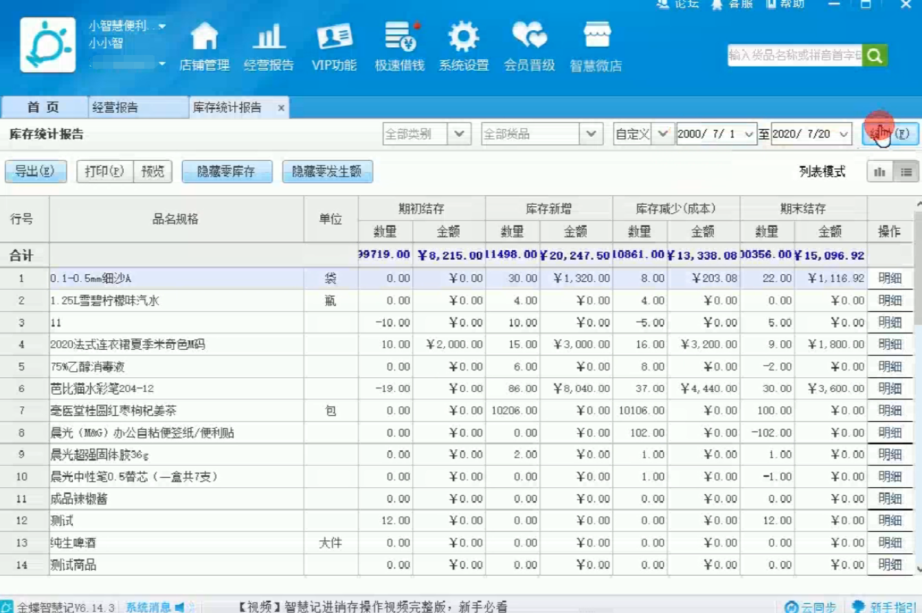 金蝶智慧記截圖6