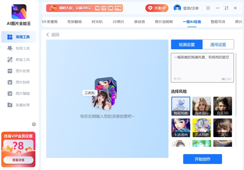 AI圖片全能王截圖3
