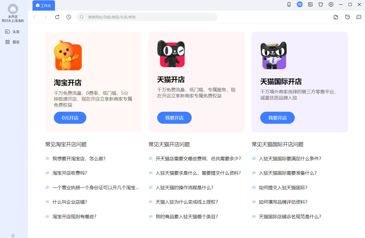 千牛工作臺截圖1