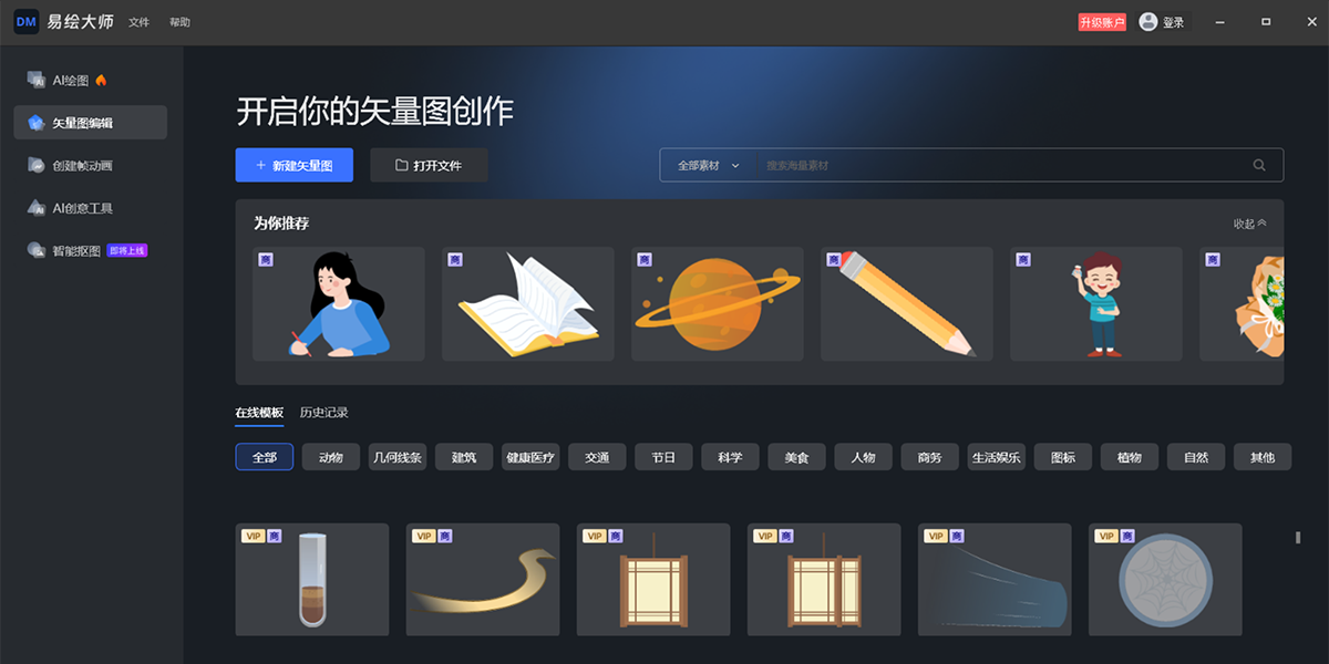 萬彩易繪大師32位截圖1