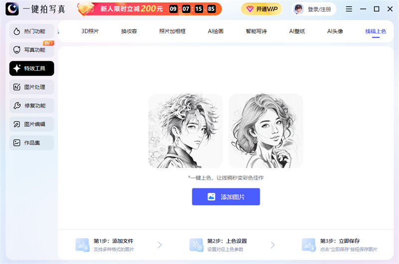 一鍵拍寫真截圖9