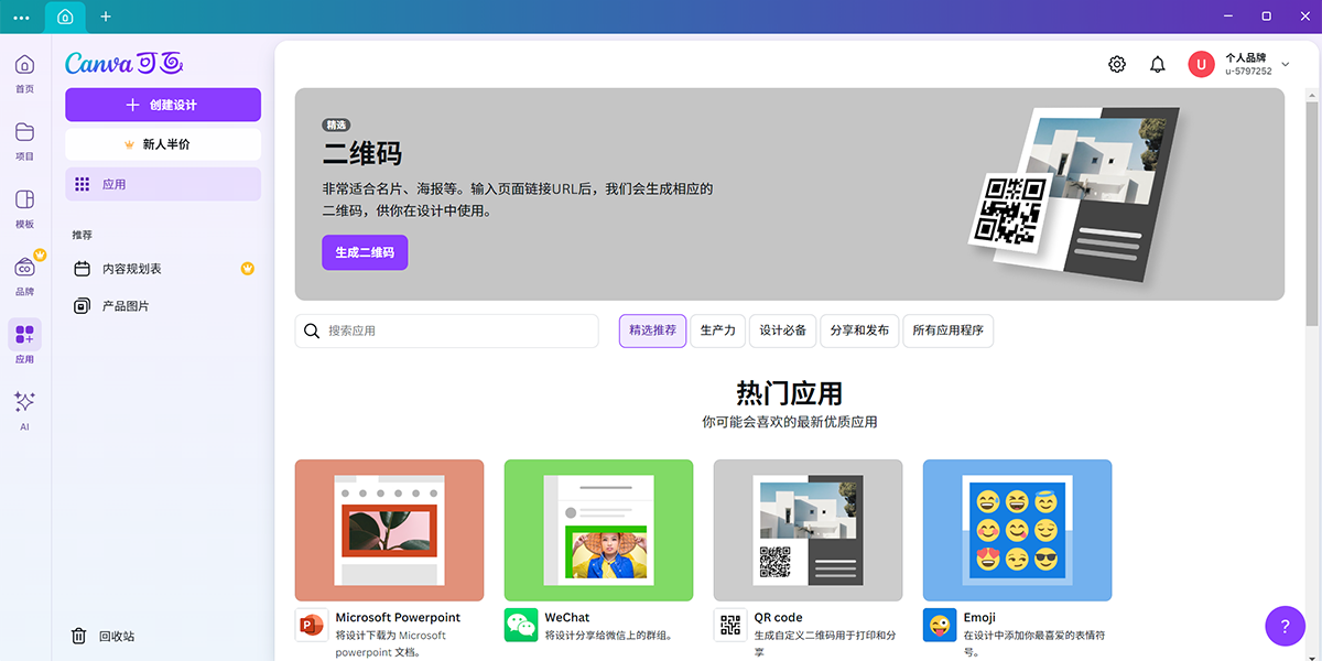 Canva可畫截圖7