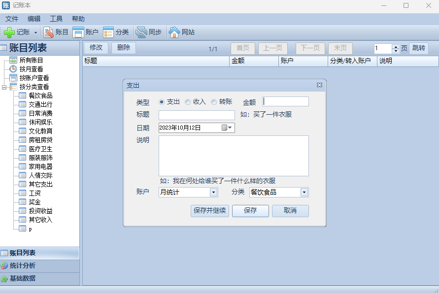 記賬本截圖2