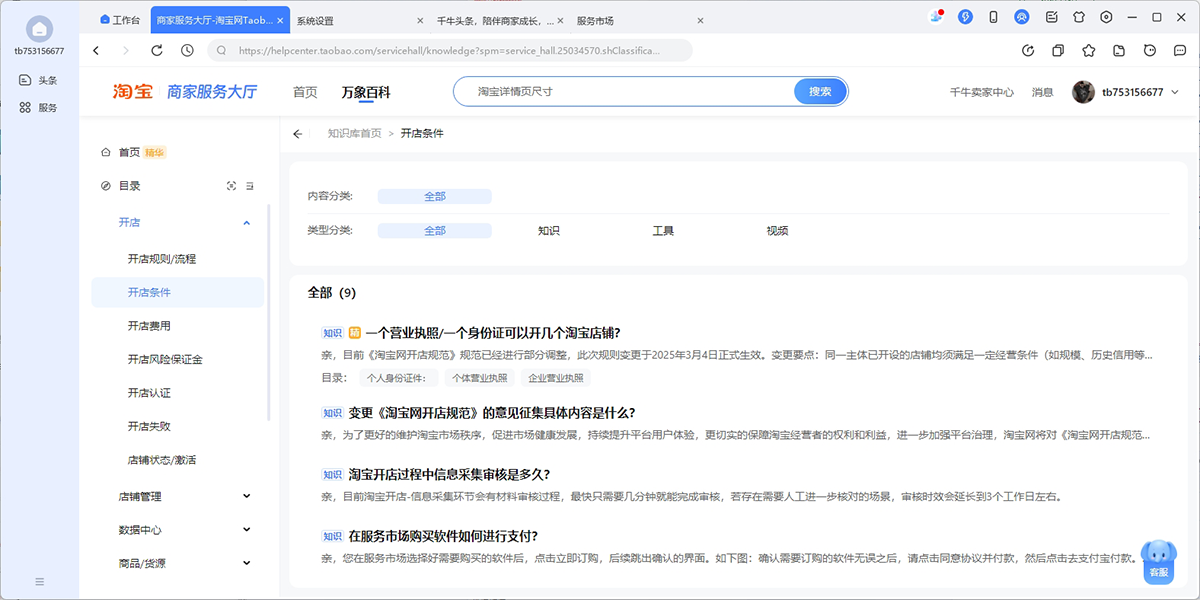 千牛截圖3