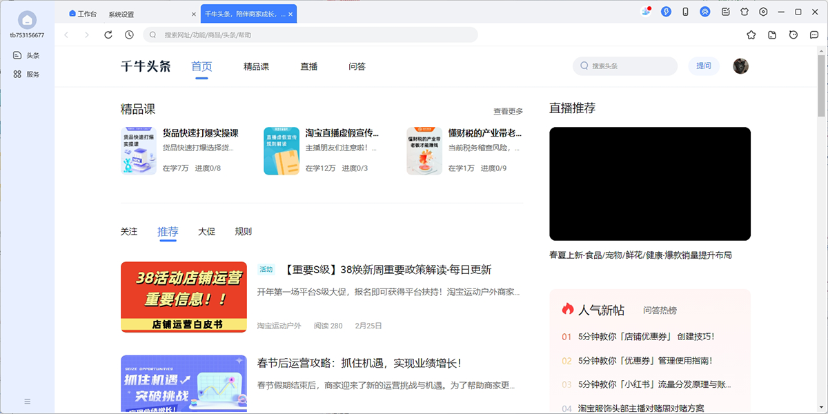 千牛截圖2