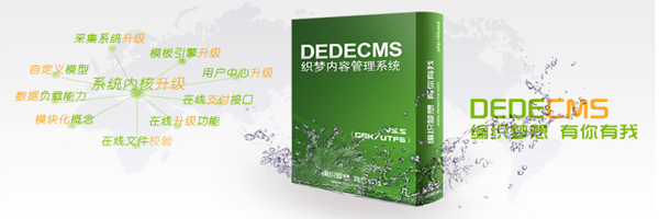 織夢cms