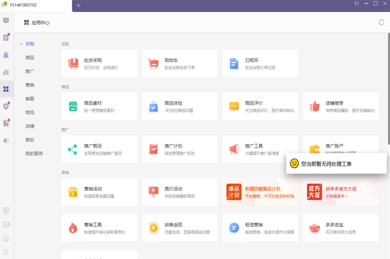 拼多多商家工作臺截圖6