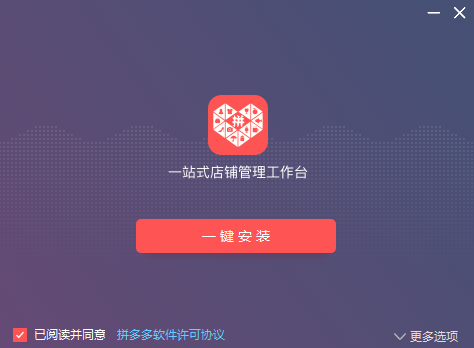 拼多多商家工作臺