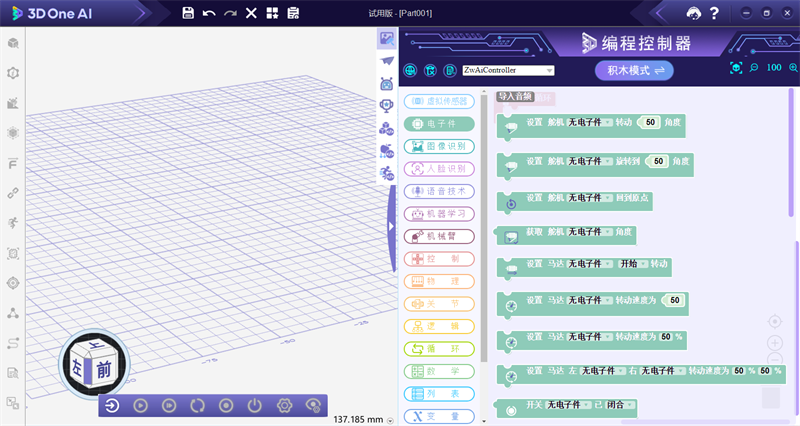 3D One AI截圖5