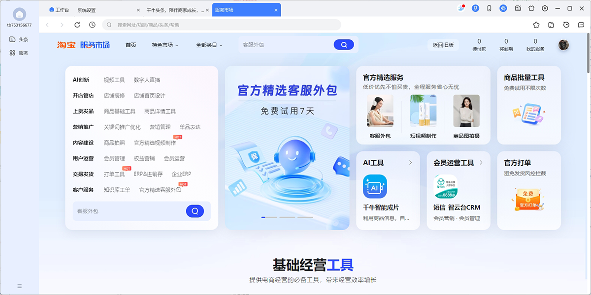 千牛截圖4