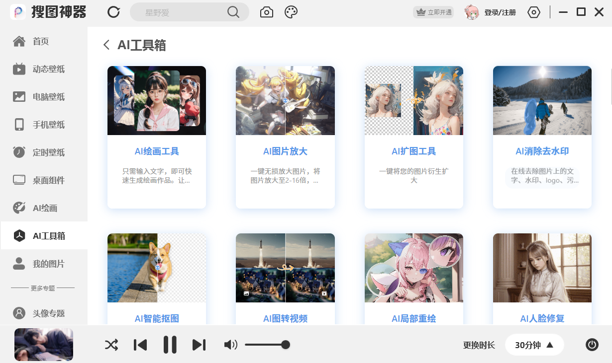 搜圖神器電腦版截圖5