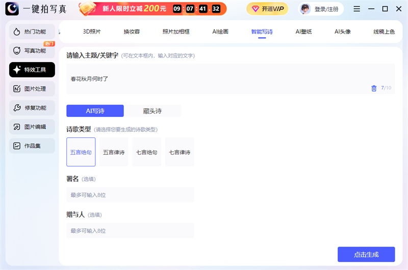 一鍵拍寫真截圖6