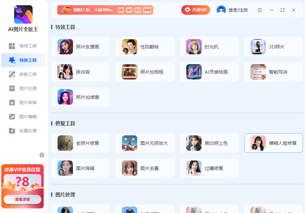 AI圖片全能王截圖9