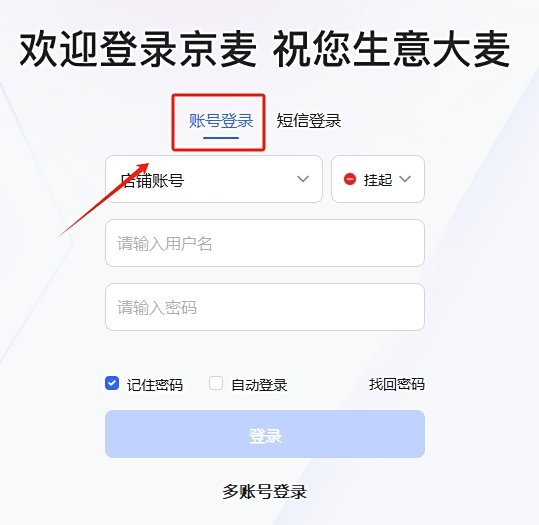 京麥賣家工作臺