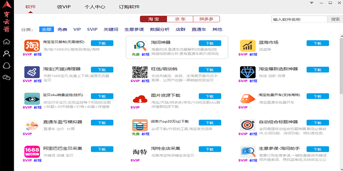 穿雲箭工具箱截圖3
